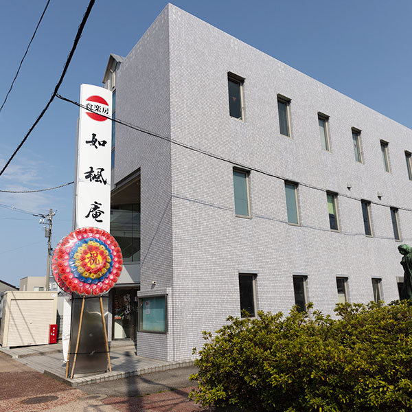 島田工業株式会社　如楓庵（にょふうあん）